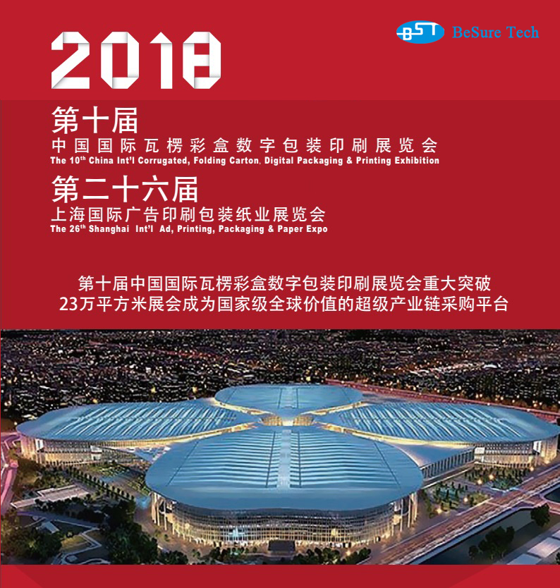 必硕科技3月28-30日与您相约上海国际展览会