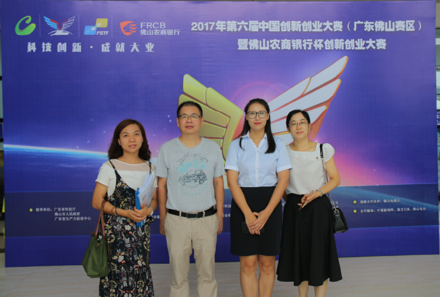 2017 第六届中国创新创业大赛 （广东·佛山赛区）暨佛山农商银行杯