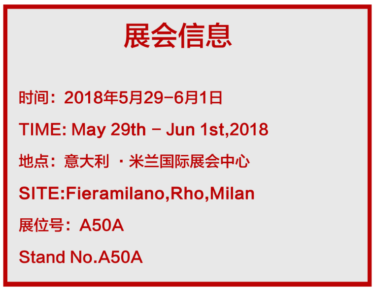 必硕科技将参加2018年5月29日-6月1日意大利国际包装展会
