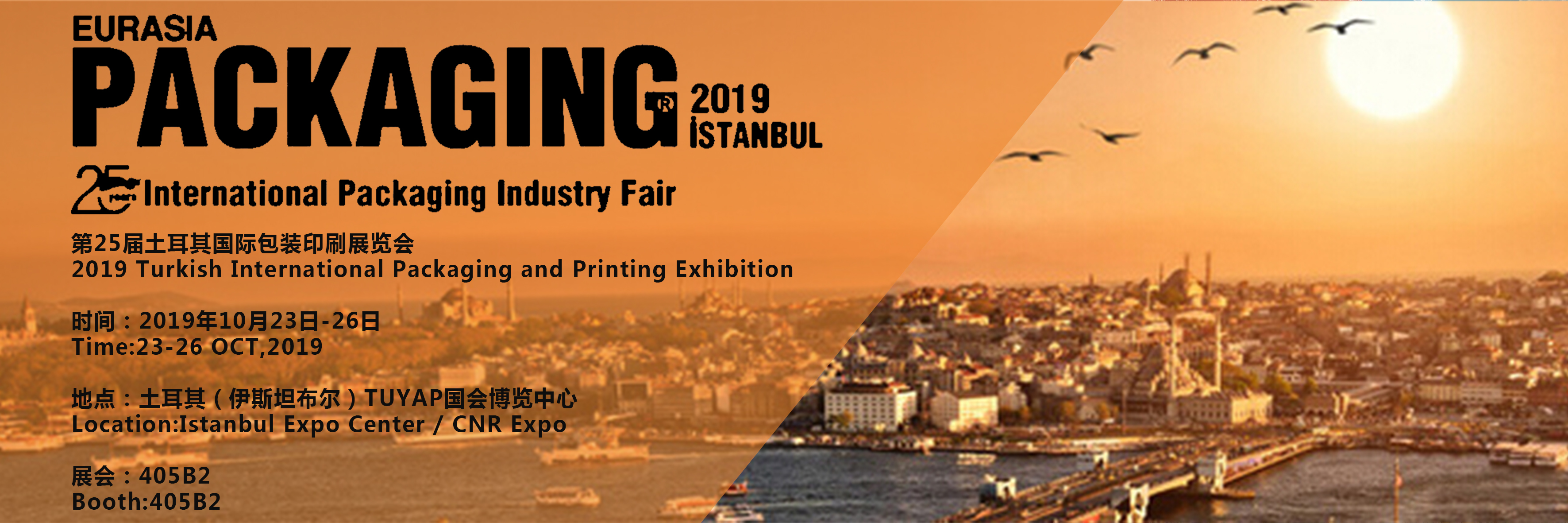 必硕科技┃2019年土耳其国际包装印刷展览会